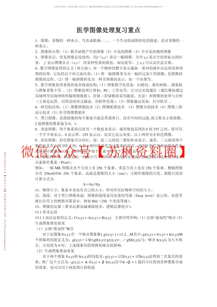 医学影像处理